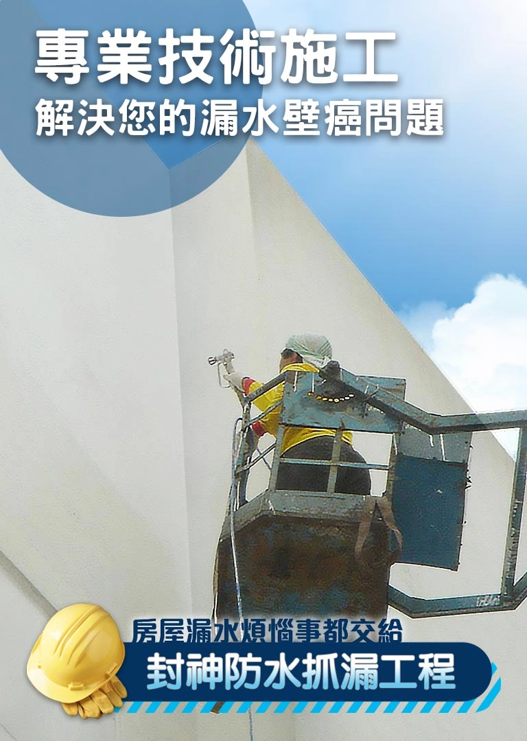 封神防水抓漏工程