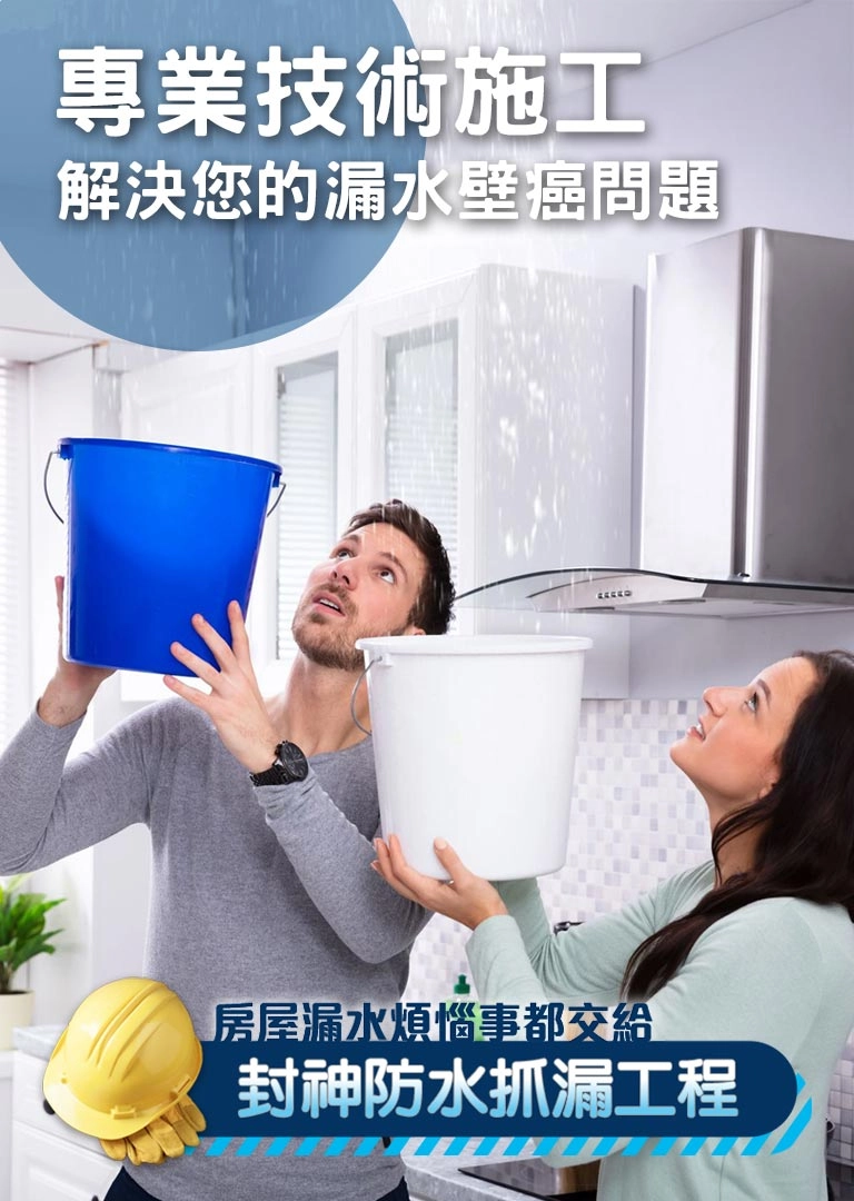 封神防水抓漏工程
