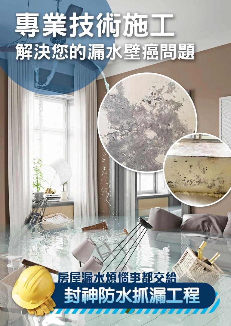封神防水抓漏工程